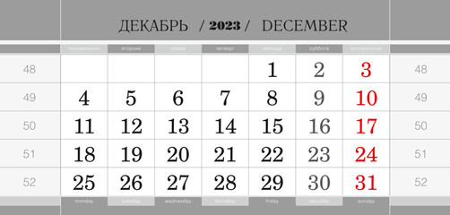 Calendar quarterly block for 2023 year, December 2023. Wall calendar, English and Russian language. Week starts from Monday.