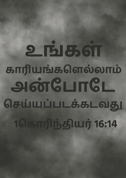 Tamil Bible Verses " Let all your things be done with charity. 1 Corinthians 16:14 "
