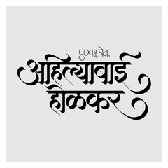 Ahilyabai Holkar was the hereditary noble queen of the Maratha Empire