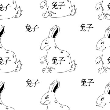 Seamless pattern with rabbits and Chinese character. Background with the symbol of the 2023 new year according to the Chinese calendar. 兔子 - rabbit by chinese language.