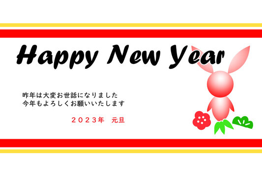 2023年　卯年　年賀状　シンプルな横書き　3D風ウサギピンク　上下ライン　添書あり　※English translation
『Happy new year
Thank you very much for your help last year.
Thank you for your continued support this year.
2023 New Year's Day』