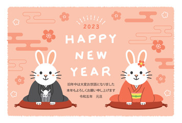 2023年　卯年　年賀状　着物姿でお辞儀をするうさぎの夫婦　添書きあり