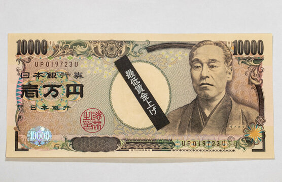 福沢諭吉 Images – Browse 1,371 Stock Photos, Vectors, and Video