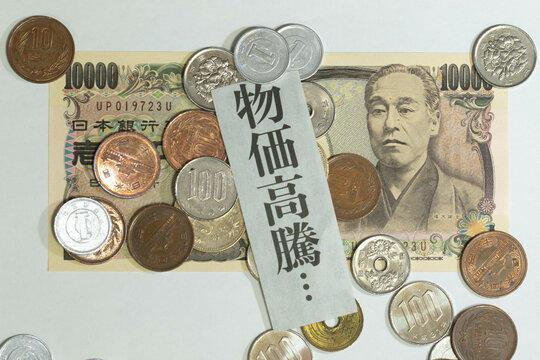 日本円と物価高騰のイメージ