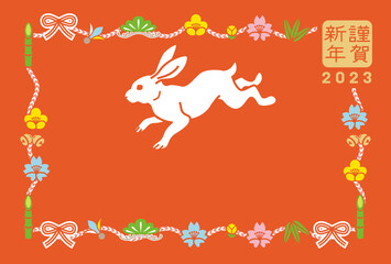 跳ねるウサギと縁起物フレーム　橙色 - 2023年賀状