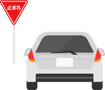 止まれ Images Browse 2 500 Stock Photos Vectors And Video Adobe Stock