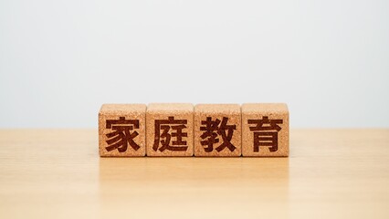 家庭教育のイメージ