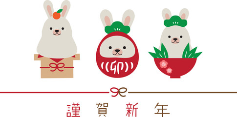  .年賀状 白背景  謹賀新年 水引き 縁起物3つ