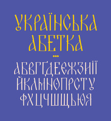 Font Display case Ukrainian charter. Vector. Ancient Ukrainian fairy style. Alphabet Ukrainian 14-17 century. Neo-Slavic Latin, Cyrillic, Slavic capital letters. Glory to Ukraine.