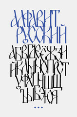 Font Display Old Russian charter. Vector. Old Russian fairy style. Russian alphabet 15-17 century. Neo-Russian Cyrillic, Slavonic capital letters. Beautiful composition and pattern.