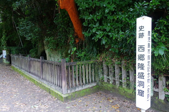 史跡・西郷隆盛洞窟