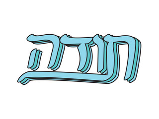 Light Blue Hebrew Toda layered text on White background. Translation: Thank you