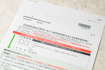臨時特別給付金　住民税非課税世帯に支給される給付金