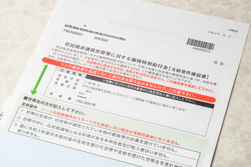 Obraz premium 臨時特別給付金 住民税非課税世帯に支給される給付金