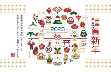 Obraz premium 2023年 縁起物の年賀状デザイン 卯年