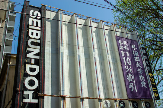 成文堂 早稲田正門店