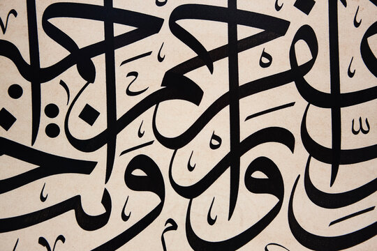 Arabic traditional calligraphy. Islamic typography symbols. Arabesque background. Turkey