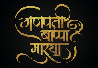 Lord ganesha worship ganpati bappa morya calligraphy text background - obrazy, fototapety, plakaty