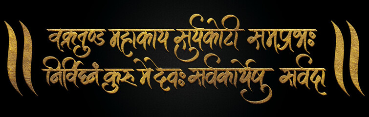 Famous mantra calligraphy text in praise of lord ganesha for meditation or prayer - obrazy, fototapety, plakaty