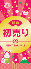 卯年のお正月セールの背景イラスト