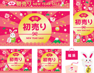 卯年のお正月セールの背景イラスト