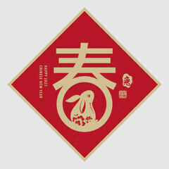 2023 Chinese Lunar New Year, year of the rabbit vector design. Chinese translation: Spring