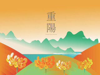 Double ninth festival poster or postcard written in Chinese.