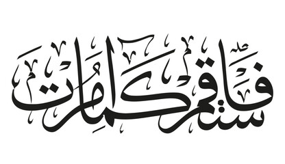 festekim kemâ umirte (hud 112) calligraphy
