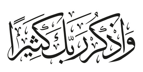 Vezkur rabbeke kesiran (Ali İmran 41)  calligraphy

