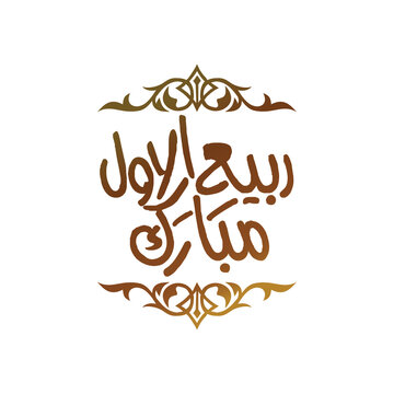 rabi al awal islamic greeting card in arabic calligraphy vector