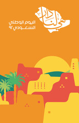 Saudi National Day 2022. KSA. Kingdom of Saudi Arabia (Translated: Independence Day of Saudi). 92th Years Anniversary. Vector Logo.