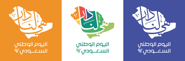 Saudi National Day 2022. KSA. Kingdom of Saudi Arabia (Translated: Independence Day of Saudi). 92th Years Anniversary. Logo Illustration.