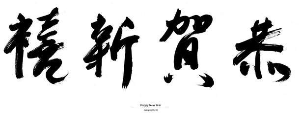Chinese Handwriting Calligraphy - Happy New Year