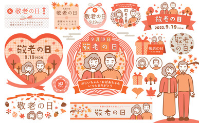 敬老の日のイラストとフレーム素材
