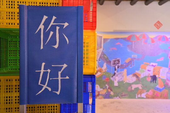 Taipei - July 17, 2022: There are two Chinese characters with a white font and a blue background, which means hello in Chinese. The Chinese pronunciation is nǐ hǎo.