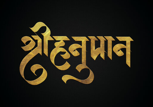 Shree hanuman ji golden hindi calligraphy text