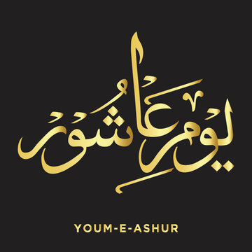 10th day name of first month of islamic calendar