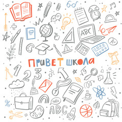 Hello School. Cyrillic lettering and doodle