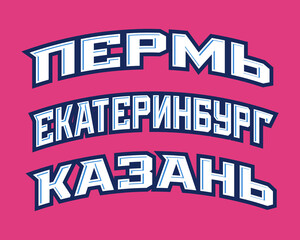 T-shirt stamp logo, Russia Sport wear lettering Perm, Ekaterinburg, Kazan (translation) tee print, athletic apparel design shirt graphic print