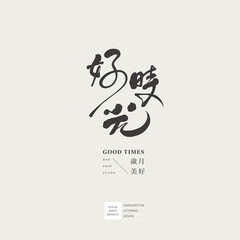 Chinese font design 