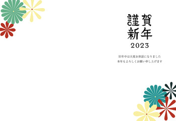 Obraz premium 2023年年賀状 花 賀詞・添え書き有り