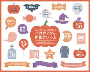 ハロウィンの背景フレームのセット　イラスト　アイコン　飾り　リボン　かわいい　吹き出し　かぼちゃ