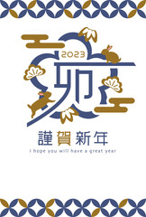 2023年卯年　梅の形のロゴ　年賀状テンプレート　藍色