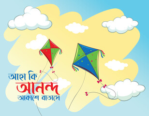 "how happiness in the sky " Bengali. illustration of Kite and sky. Vishwakarma Jayanti ,an architect, and divine engineer of universe and celebrated by flying kite, Durga puja coming, biggest festival