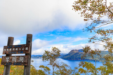 晴れの摩周ブルー「秋の北海道」