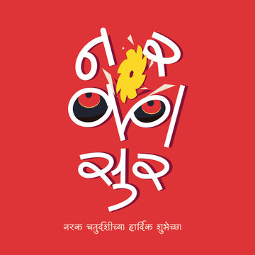 Happy Diwali: Choti Diwali and Krishna with Narak Chaturdashi.
On this day Krishna and Satyabhama killed Narakasura. This day is also called Roop Chaturdashi, Kali Chaturdashi, Kali Chaudas etc.
