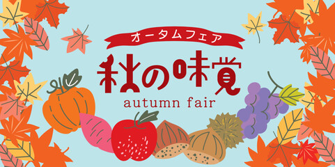 シンプル、おしゃれなの秋の果物野菜　背景イラスト