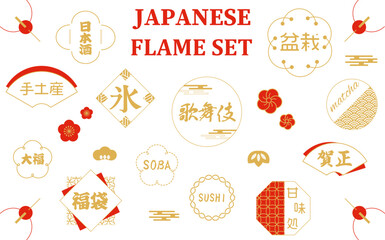 日本のデザインフレームセット　JAPANESE DESIGN FLAME SET