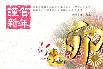 卯　年賀状　文字　背景