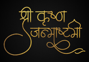 Shree krishna janmashtami golden hindi calligraphy